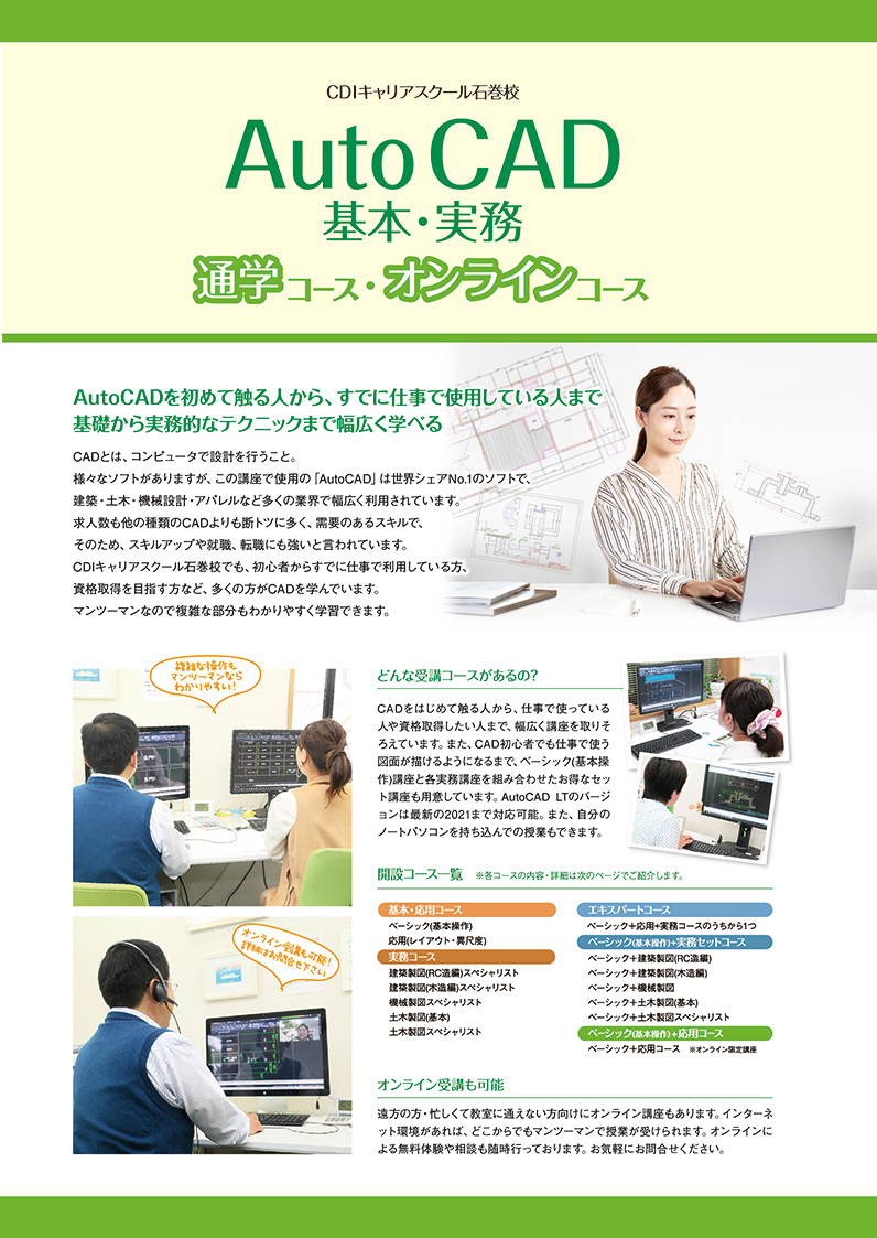 Autocad 機械製図 スペシャリスト 講座 Cdiキャリアスクール石巻校