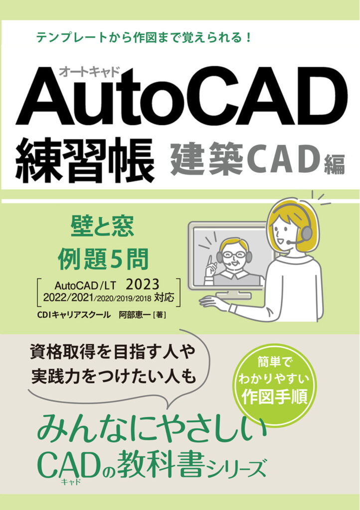 最新刊のご案内】アマゾンでCADの本を出版！ CDIキャリアスクール